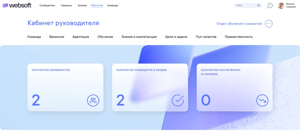 Кабинет руководителя в Websoft HCM