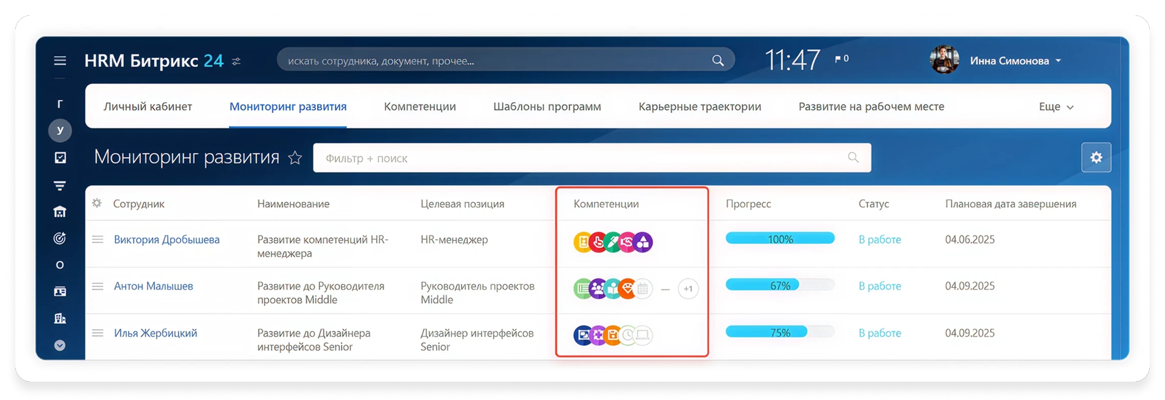 Мониторинг развития сотрудников в системе Улей: HRM — прогресс по компетенциям и карьерным траекториям