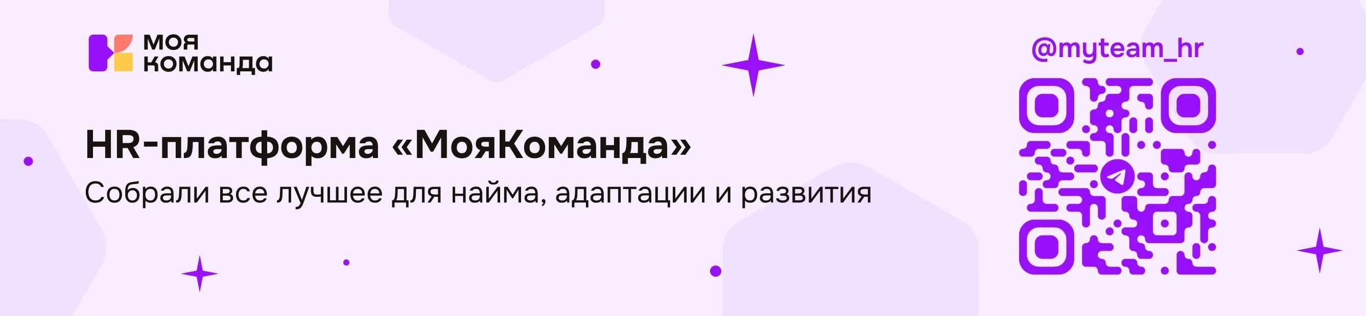 Баннер канала МояКоманда — всё о вовлечённости, нематериальной мотивации и внутренней культуре компаний