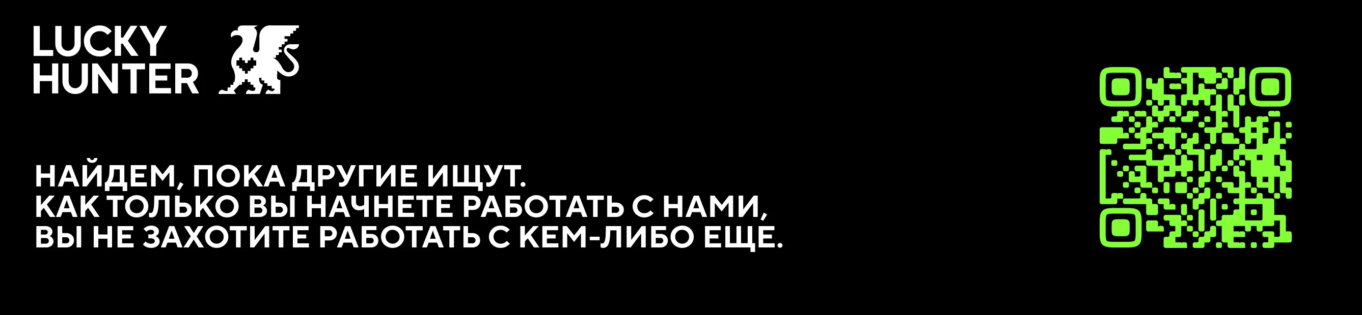 Баннер Lucky Hunter — IT hunting the lucky way, международное рекрутинговое агентство по поиску IT-специалистов, разработчиков и топ-менеджеров
