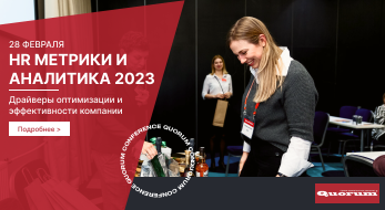 HR Метрики и Аналитика 2023